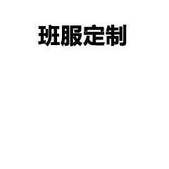 专业T恤定制服务，免费设计打样，团体工作服定制，欢迎联系我们
