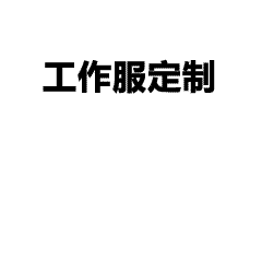广州工服定制推荐｜潮流拼色文化衫，团队活动新宠